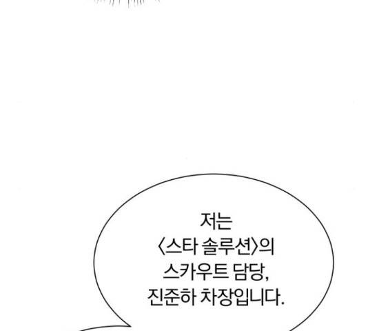슈퍼스타 천대리 41화 84