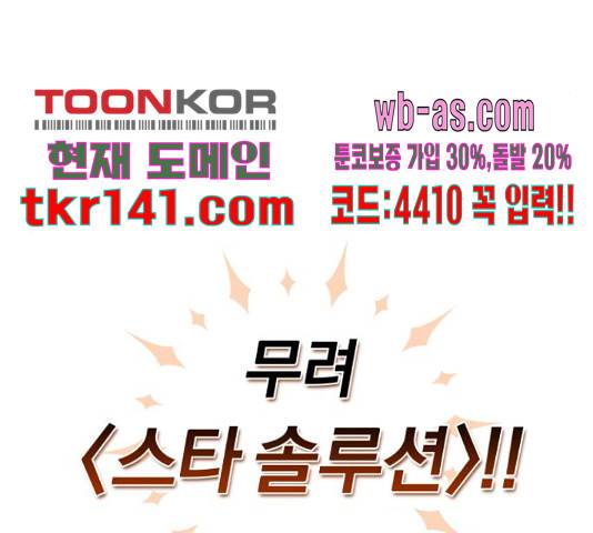 슈퍼스타 천대리 41화 87