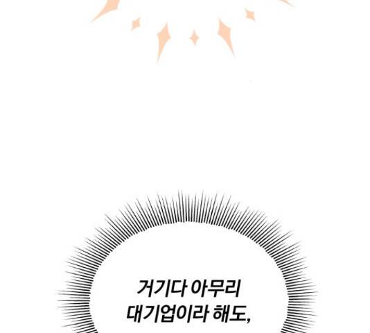 슈퍼스타 천대리 41화 88