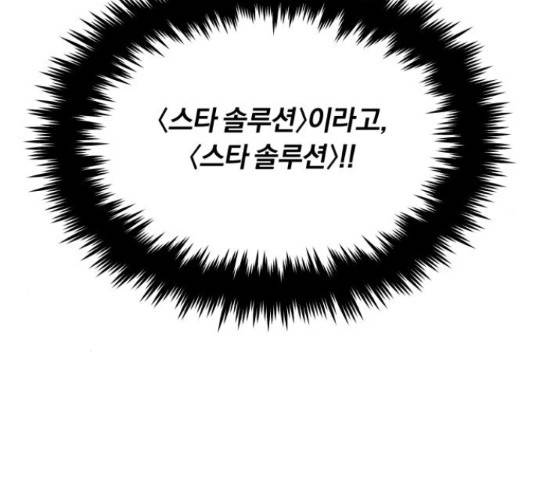 슈퍼스타 천대리 41화 95