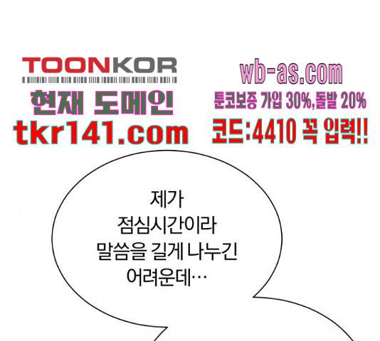 슈퍼스타 천대리 41화 96