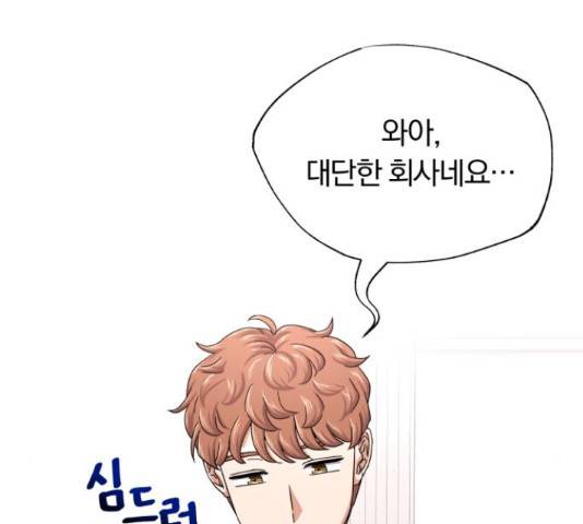 슈퍼스타 천대리 41화 102