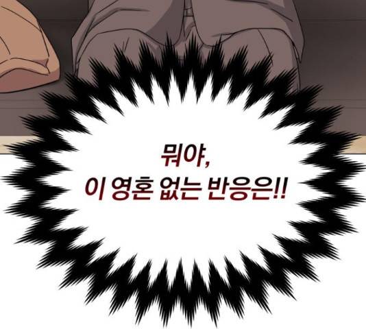 슈퍼스타 천대리 41화 104