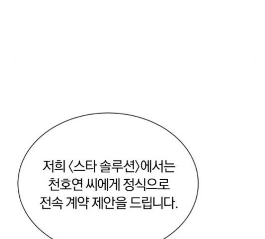 슈퍼스타 천대리 41화 108