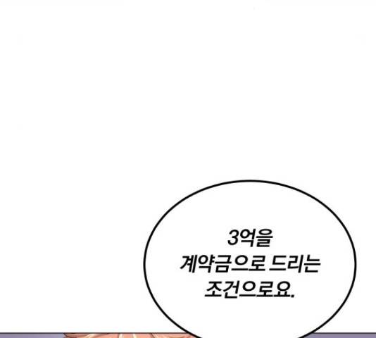 슈퍼스타 천대리 41화 111
