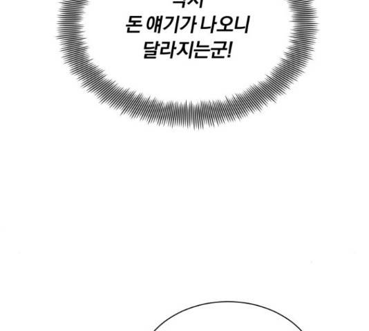 슈퍼스타 천대리 41화 114