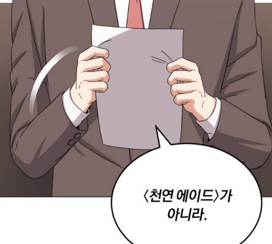 슈퍼스타 천대리 41화 119