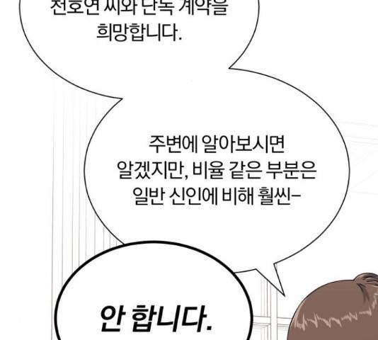 슈퍼스타 천대리 41화 121