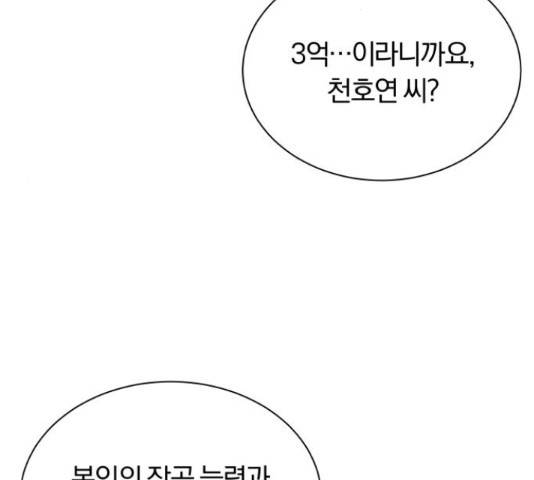 슈퍼스타 천대리 41화 126