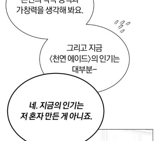 슈퍼스타 천대리 41화 127