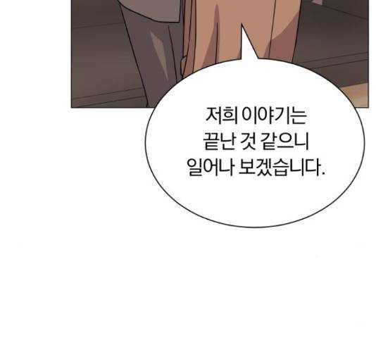 슈퍼스타 천대리 41화 129