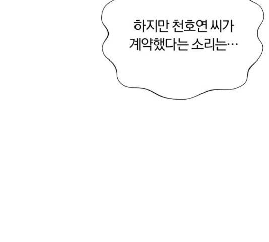 슈퍼스타 천대리 41화 137