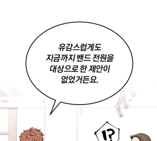 슈퍼스타 천대리 41화 140