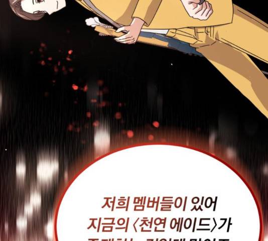 슈퍼스타 천대리 41화 145