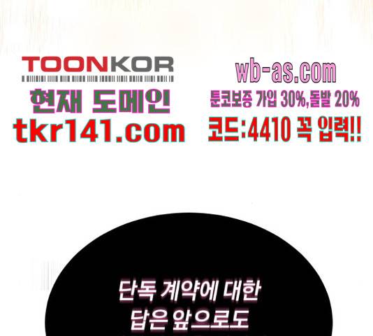 슈퍼스타 천대리 41화 147