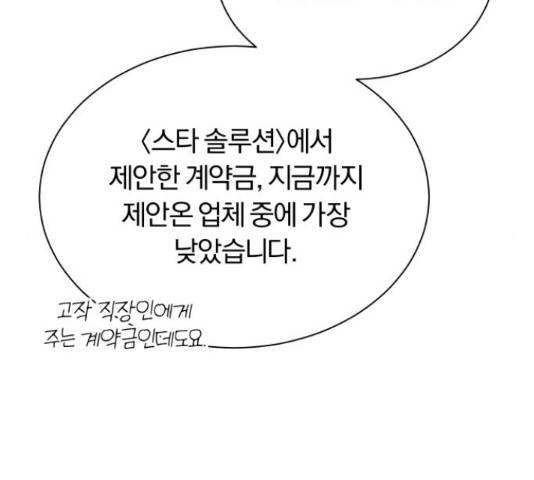 슈퍼스타 천대리 41화 151