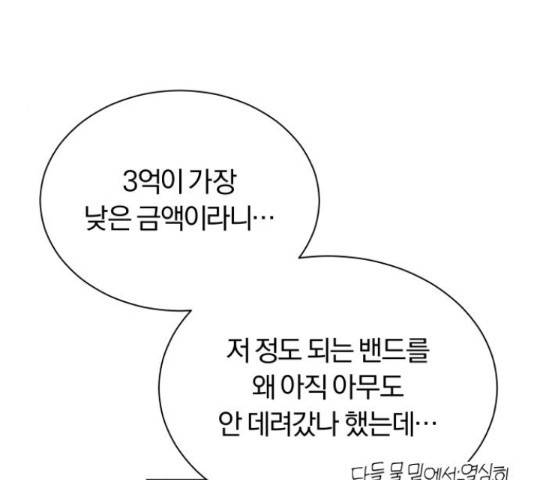 슈퍼스타 천대리 41화 157