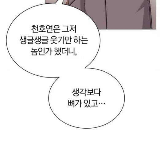 슈퍼스타 천대리 41화 159