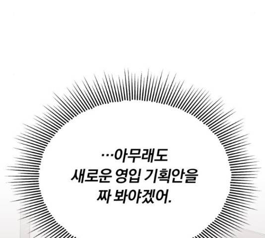 슈퍼스타 천대리 41화 162