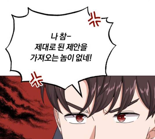슈퍼스타 천대리 41화 167