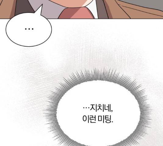 슈퍼스타 천대리 41화 174