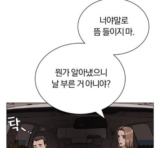 슈퍼스타 천대리 41화 194