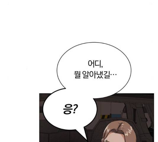 슈퍼스타 천대리 41화 199