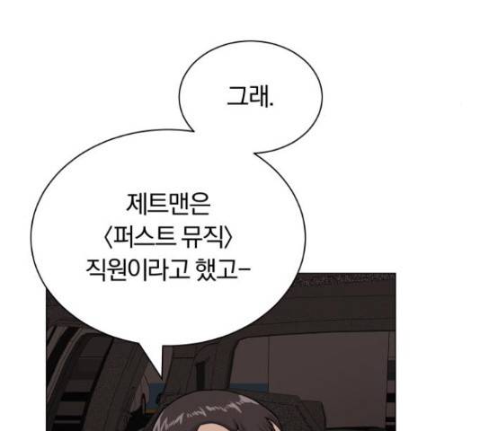 슈퍼스타 천대리 41화 201