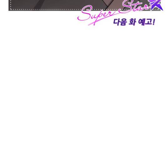 슈퍼스타 천대리 41화 217