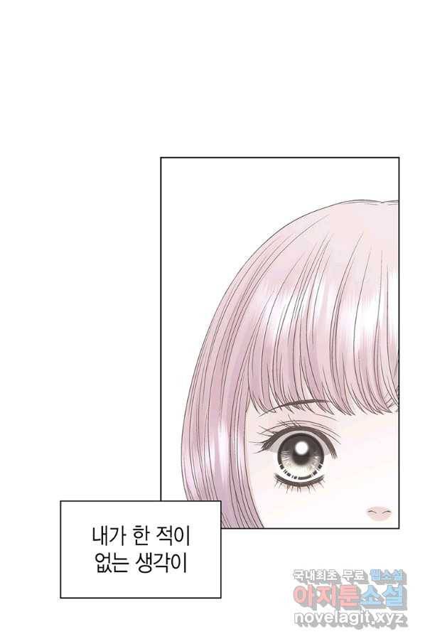 네 곁에도 어쩌면 84화 2