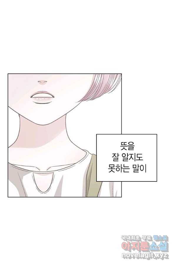 네 곁에도 어쩌면 84화 3