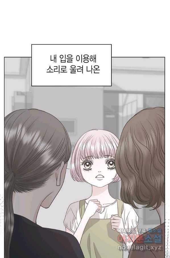 네 곁에도 어쩌면 84화 4