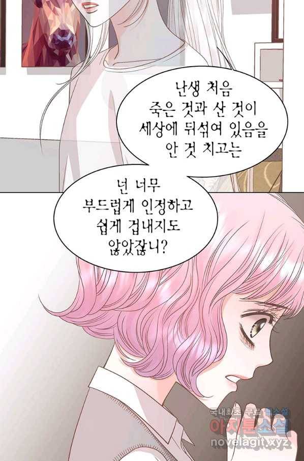 네 곁에도 어쩌면 84화 8
