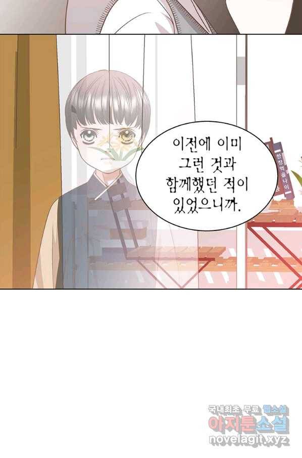 네 곁에도 어쩌면 84화 9