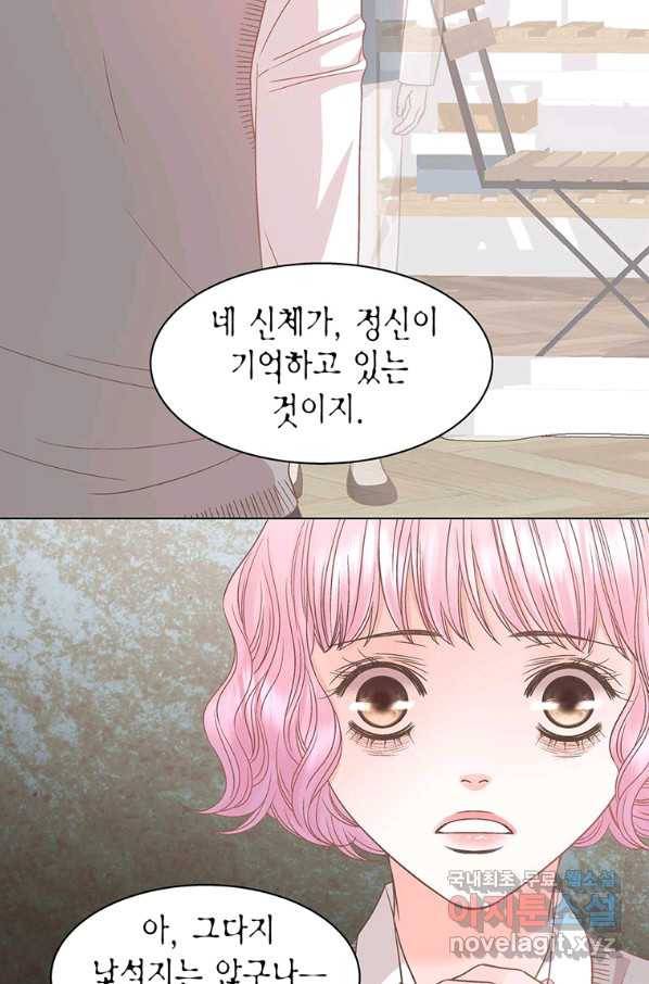 네 곁에도 어쩌면 84화 11