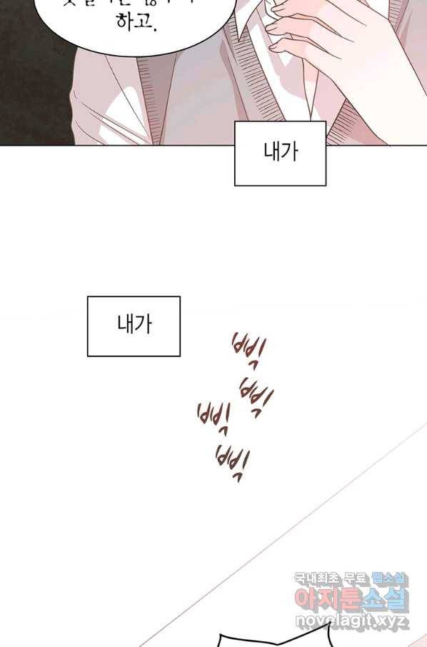 네 곁에도 어쩌면 84화 12