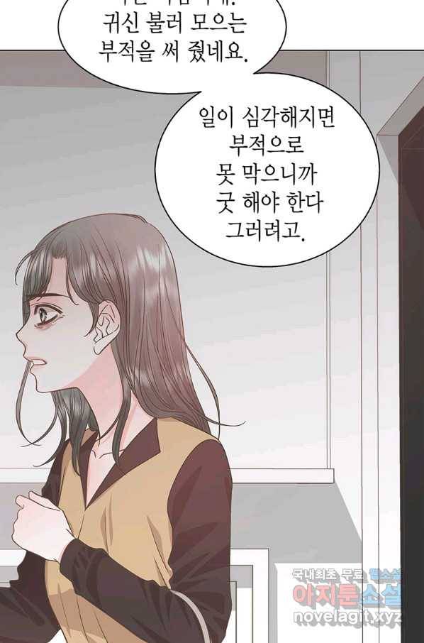 네 곁에도 어쩌면 84화 16