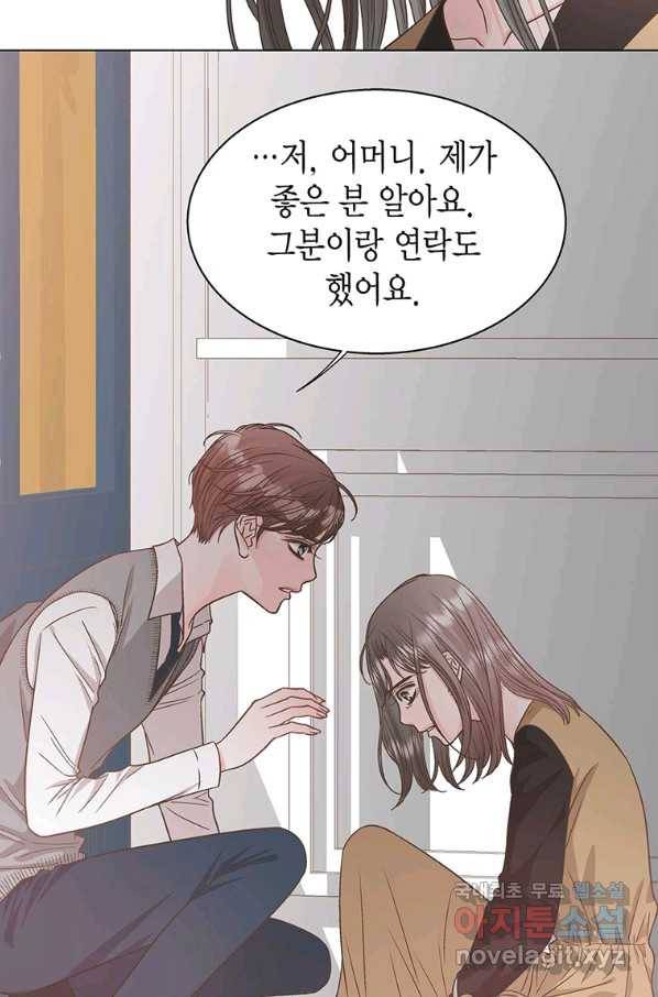 네 곁에도 어쩌면 84화 18