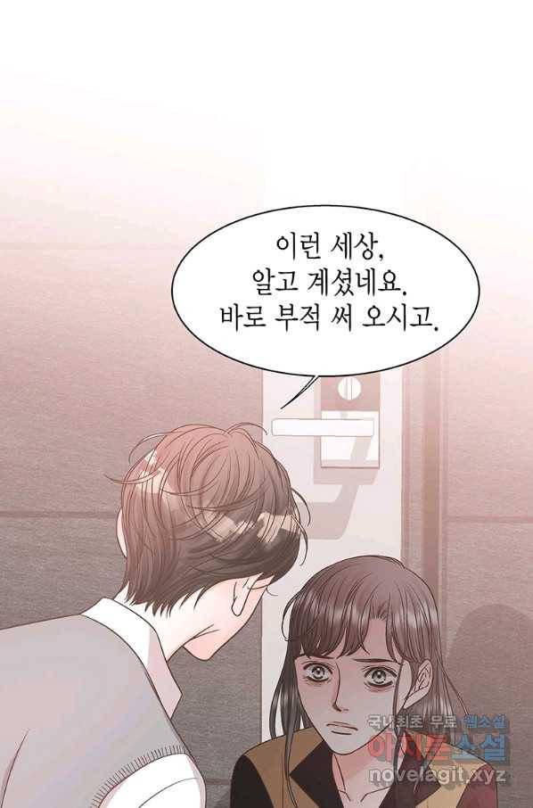 네 곁에도 어쩌면 84화 21