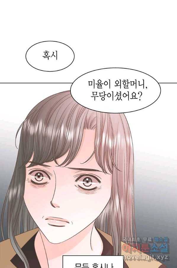 네 곁에도 어쩌면 84화 23