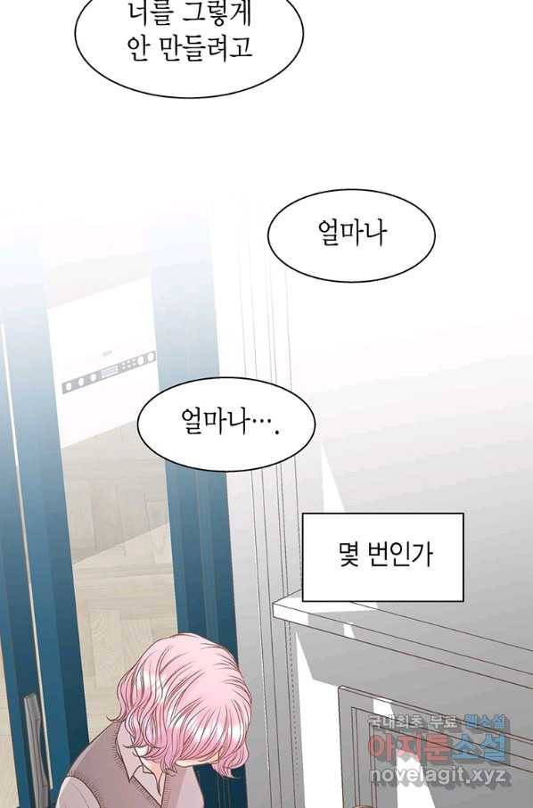 네 곁에도 어쩌면 84화 32