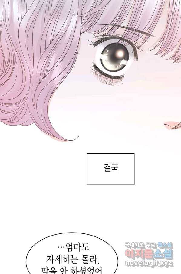 네 곁에도 어쩌면 84화 36