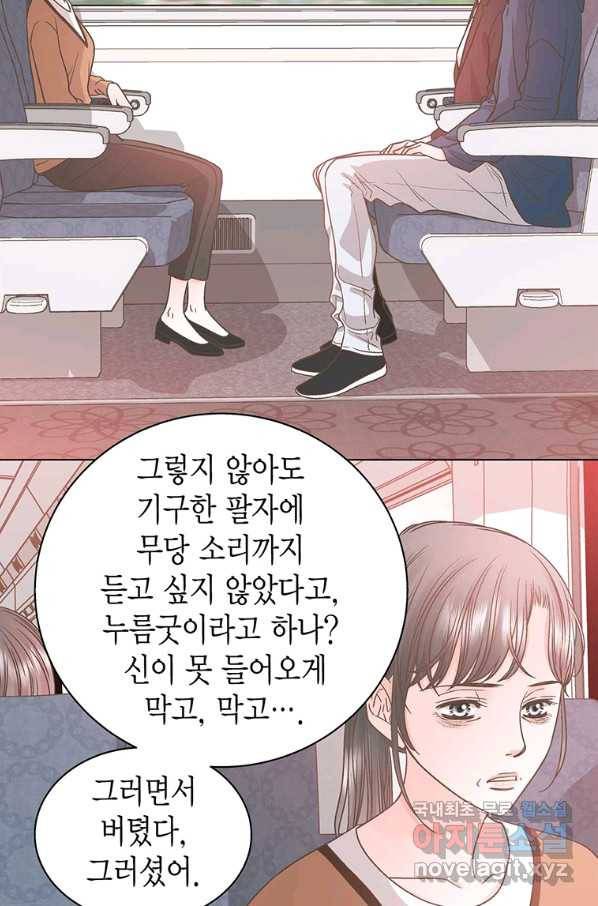 네 곁에도 어쩌면 84화 38