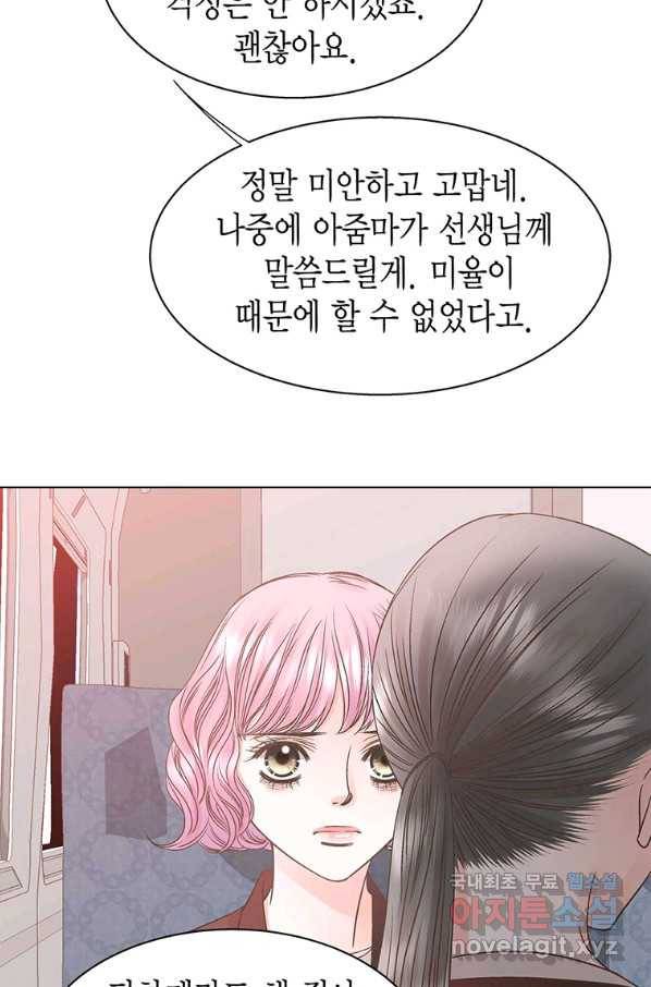 네 곁에도 어쩌면 84화 42