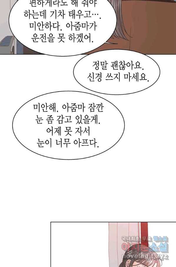 네 곁에도 어쩌면 84화 43