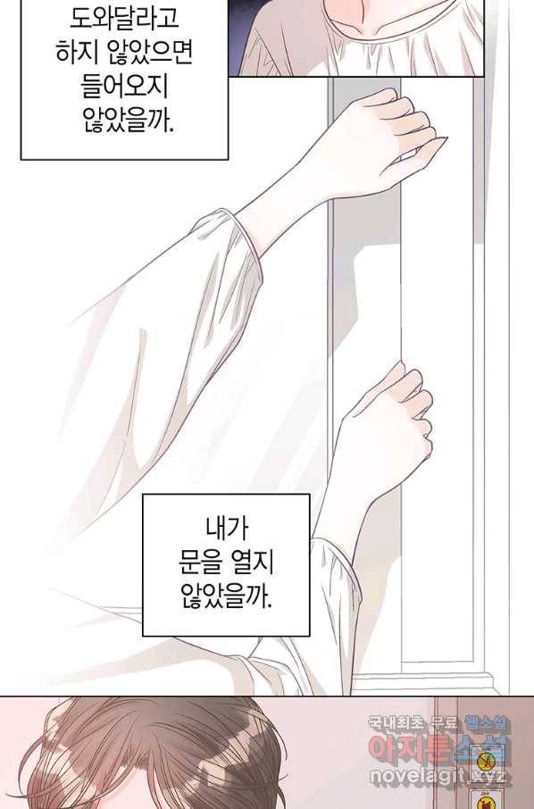 네 곁에도 어쩌면 84화 57