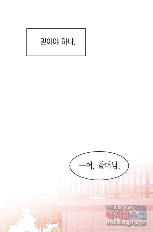 네 곁에도 어쩌면 84화 62