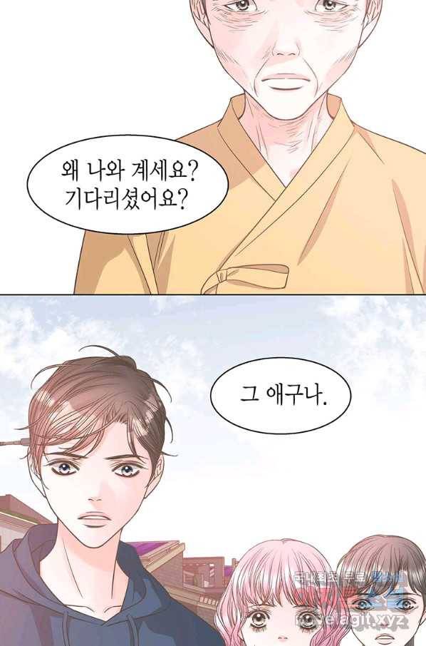 네 곁에도 어쩌면 84화 64