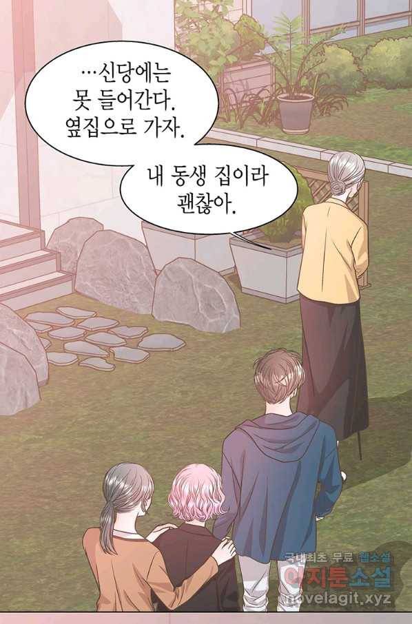 네 곁에도 어쩌면 84화 66
