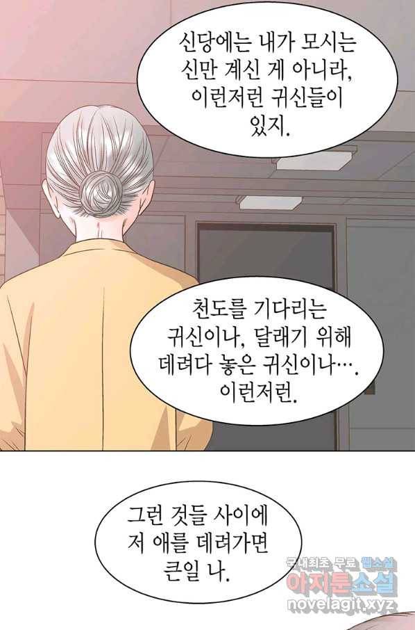 네 곁에도 어쩌면 84화 67
